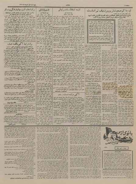 پرونده:Ettelaat13370301.pdf