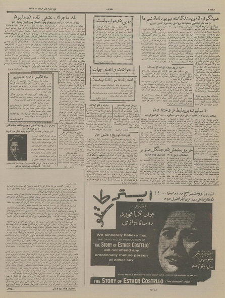 پرونده:Ettelaat13370301.pdf