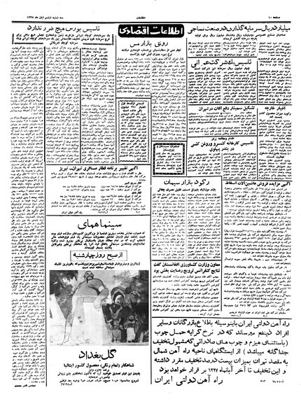 پرونده:Ettelaat13370806.pdf