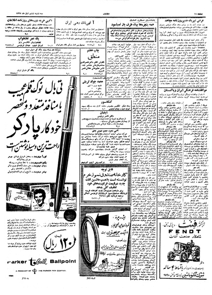 پرونده:Ettelaat13370806.pdf