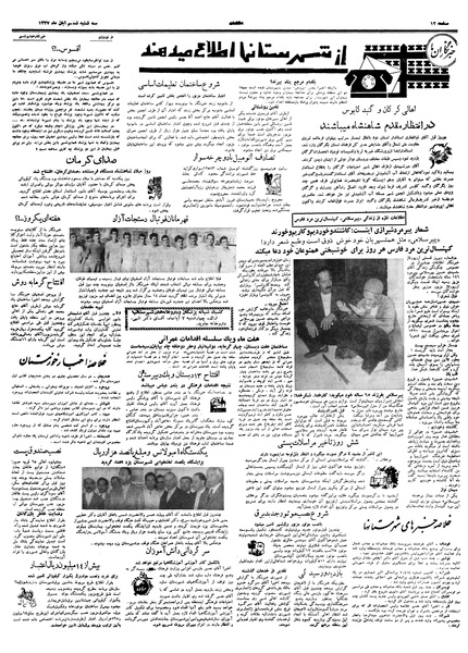 پرونده:Ettelaat13370806.pdf