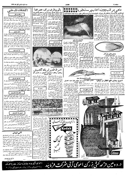 پرونده:Ettelaat13370806.pdf