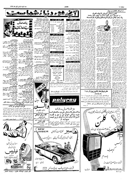 پرونده:Ettelaat13370806.pdf