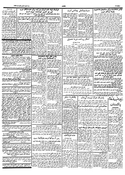 پرونده:Ettelaat13370806.pdf