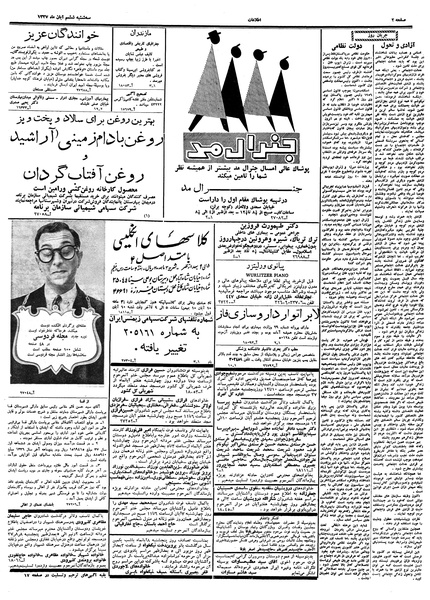 پرونده:Ettelaat13370806.pdf