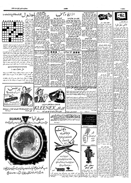 پرونده:Ettelaat13370806.pdf