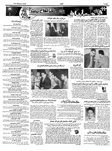 پرونده:Ettelaat13390309.pdf