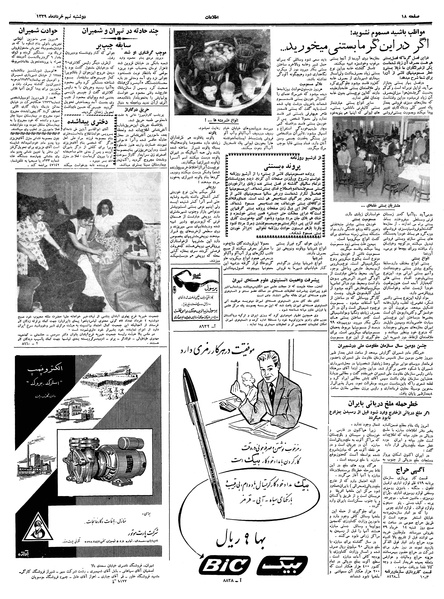 پرونده:Ettelaat13390309.pdf