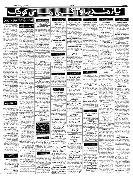 پرونده:Ettelaat13390309.pdf