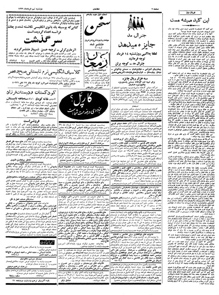 پرونده:Ettelaat13390309.pdf