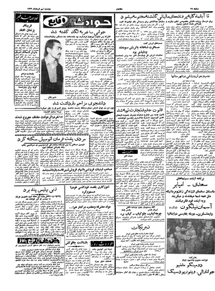 پرونده:Ettelaat13390309.pdf