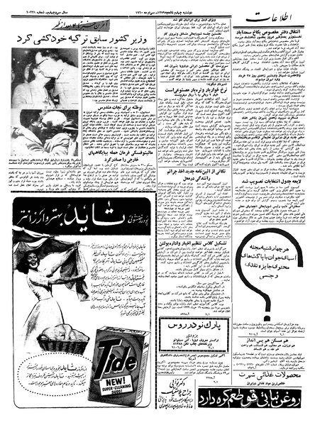 پرونده:Ettelaat13390309.pdf