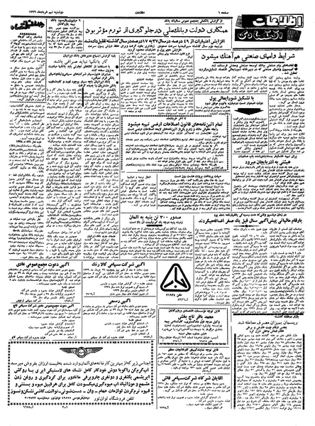 پرونده:Ettelaat13390309.pdf