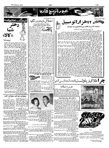 پرونده:Ettelaat13390309.pdf