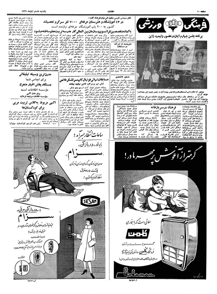 پرونده:Ettelaat13390808.pdf