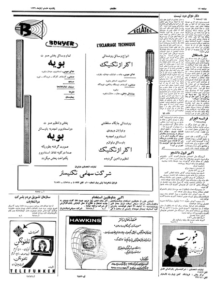 پرونده:Ettelaat13390808.pdf