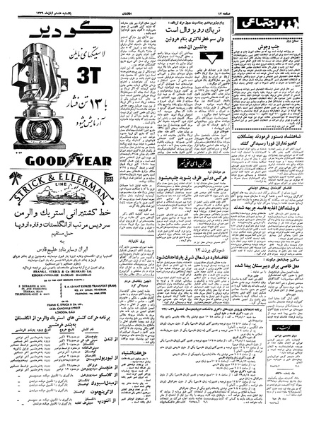 پرونده:Ettelaat13390808.pdf