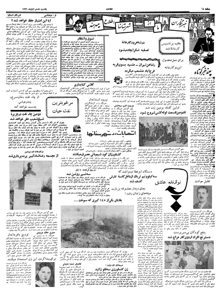 پرونده:Ettelaat13390808.pdf