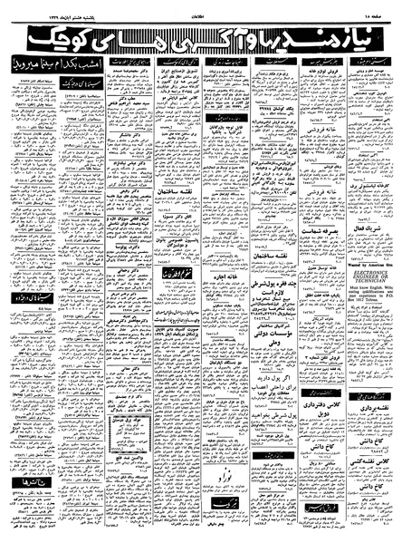 پرونده:Ettelaat13390808.pdf