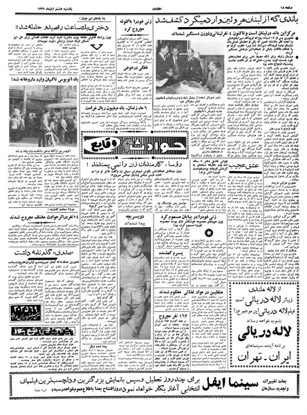 پرونده:Ettelaat13390808.pdf