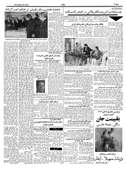 پرونده:Ettelaat13390808.pdf