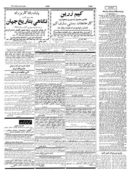 پرونده:Ettelaat13390808.pdf