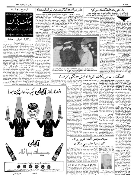 پرونده:Ettelaat13390808.pdf