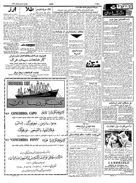 پرونده:Ettelaat13390808.pdf