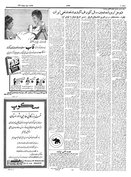 پرونده:Ettelaat13391130.pdf