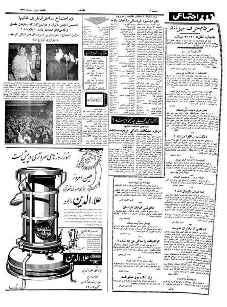 پرونده:Ettelaat13391130.pdf