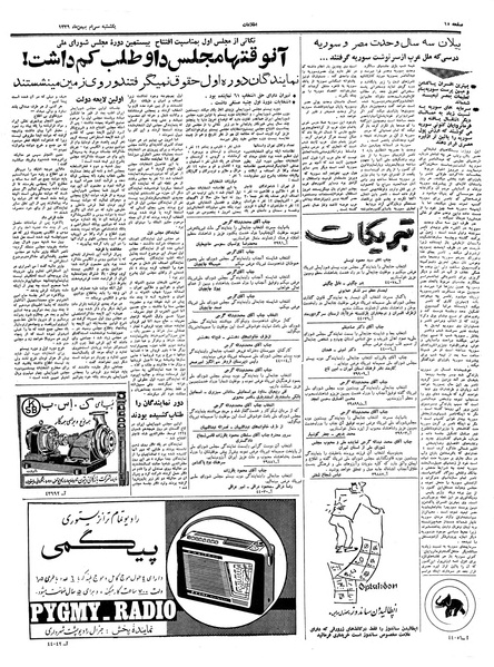 پرونده:Ettelaat13391130.pdf