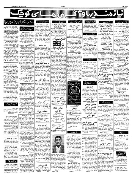 پرونده:Ettelaat13391130.pdf