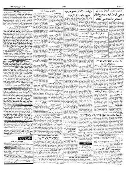پرونده:Ettelaat13391130.pdf