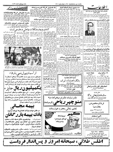 پرونده:Ettelaat13391130.pdf