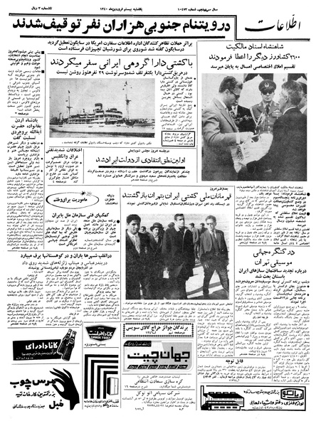 پرونده:Ettelaat13400120.pdf