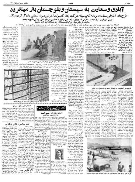 پرونده:Ettelaat13400120.pdf