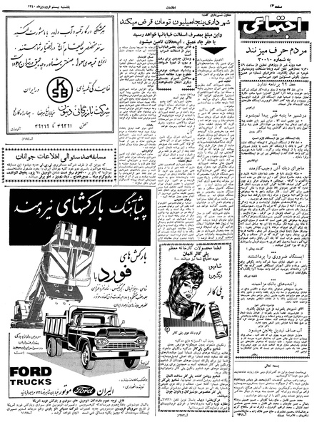 پرونده:Ettelaat13400120.pdf