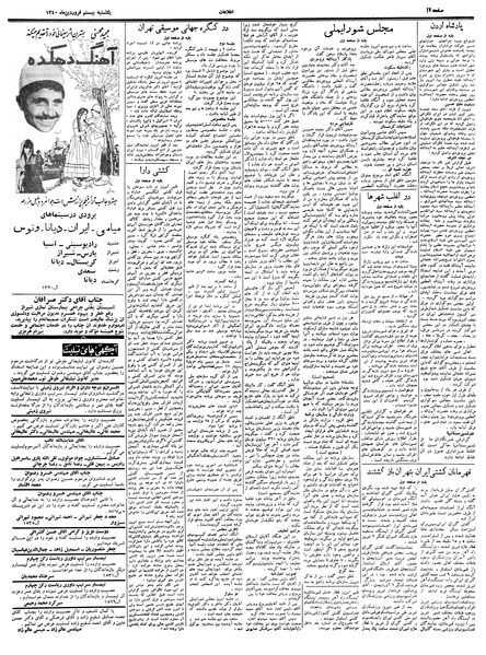 پرونده:Ettelaat13400120.pdf