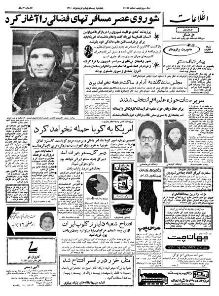 پرونده:Ettelaat13400124.pdf