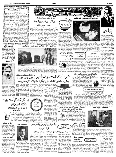 پرونده:Ettelaat13400124.pdf