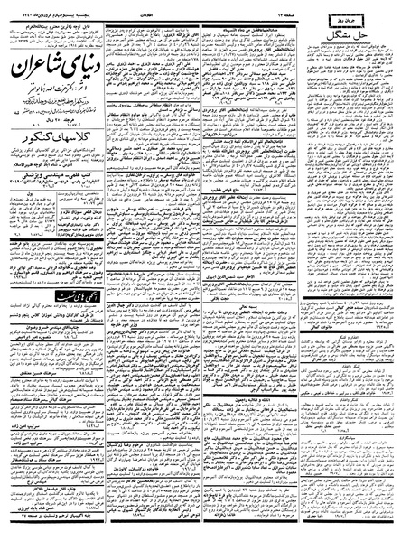 پرونده:Ettelaat13400124.pdf