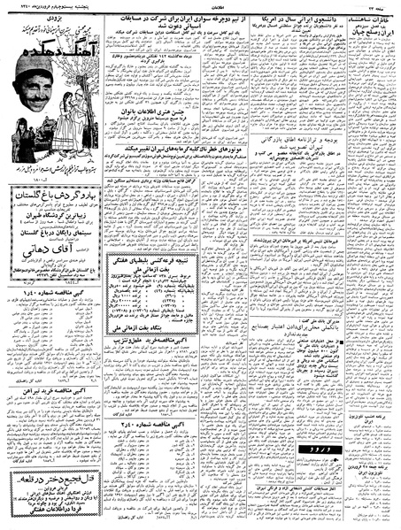 پرونده:Ettelaat13400124.pdf