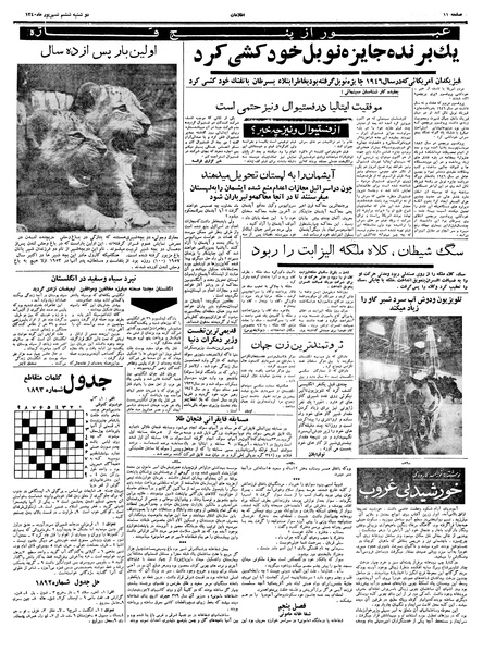 پرونده:Ettelaat13400606.pdf