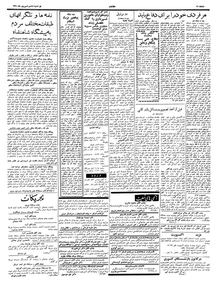 پرونده:Ettelaat13400606.pdf