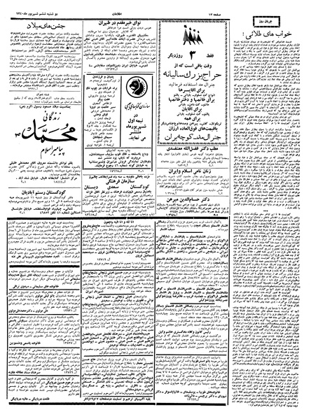 پرونده:Ettelaat13400606.pdf