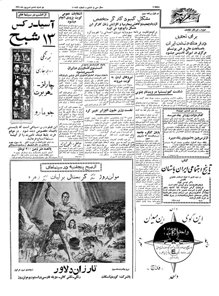 پرونده:Ettelaat13400606.pdf