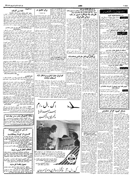 پرونده:Ettelaat13400606.pdf