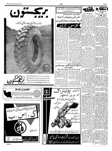 پرونده:Ettelaat13400606.pdf