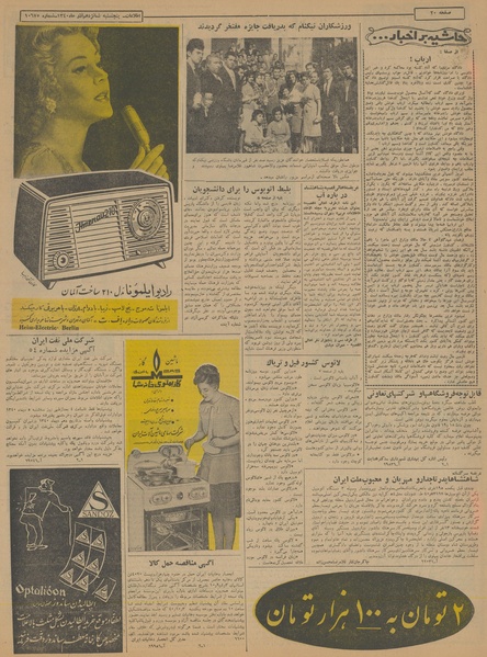 پرونده:Ettelaat13400916.pdf