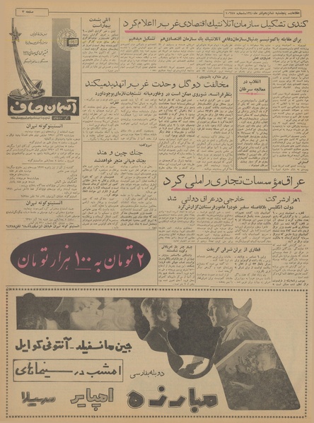 پرونده:Ettelaat13400916.pdf